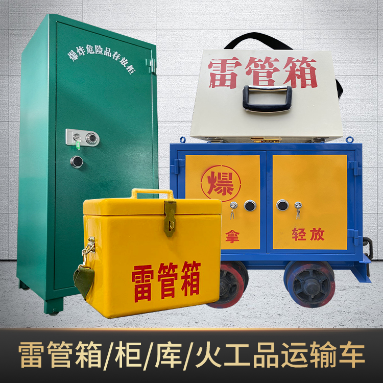 廉江危险品存放柜使用注意事项全解析